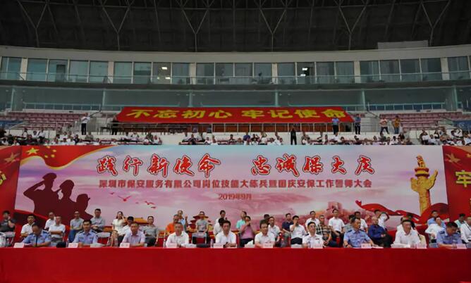 深圳市保安服務(wù),安保誓師大會 深圳市保安服務(wù),安保誓師大會